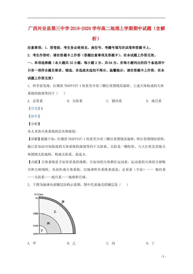 广西兴安县第三中学2019_2020学年高二地理上学期期中试题含解析