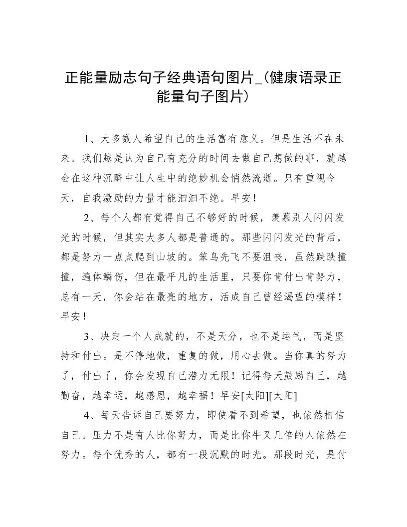 正能量励志句子经典语句图片