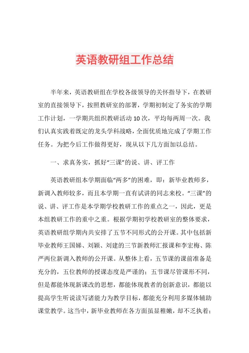 英语教研组工作总结