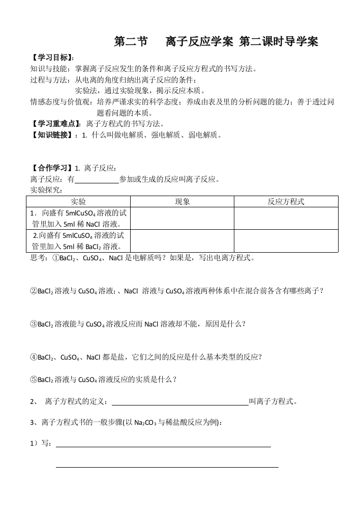 离子反应时导学案