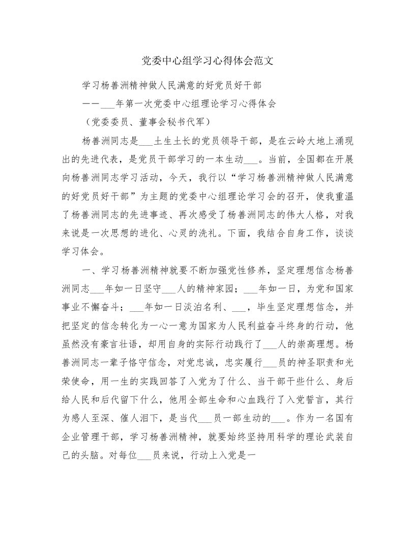 党委中心组学习心得体会范文