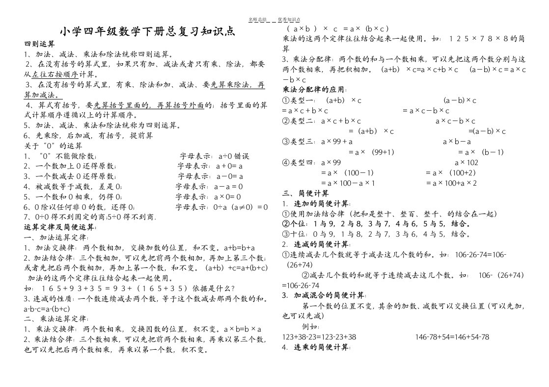 部编版四年级数学下册知识点总复习