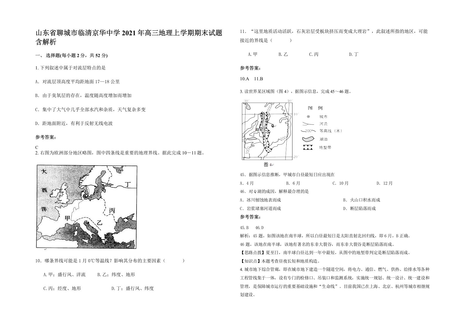 山东省聊城市临清京华中学2021年高三地理上学期期末试题含解析