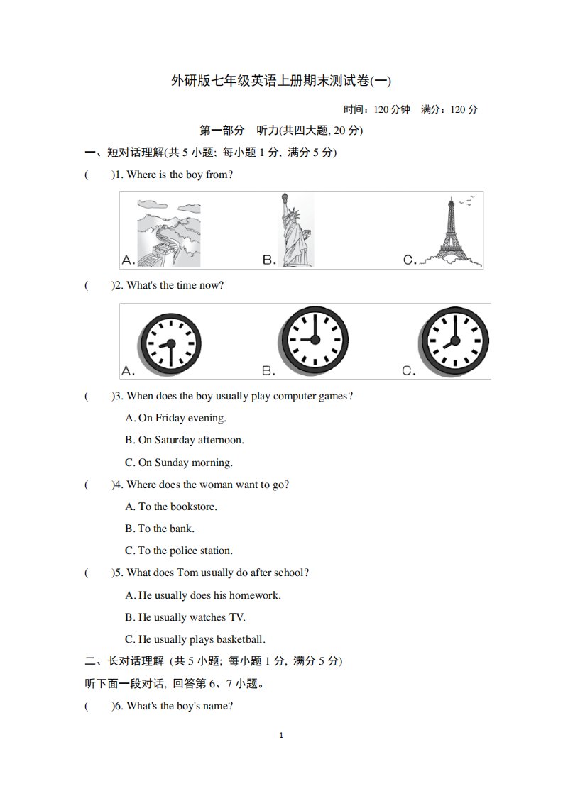 外研版七年级英语上册期末测试卷(附答案)