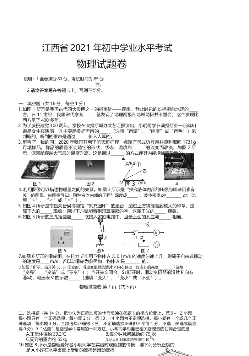 2021年江西省中考物理真题含答案解析