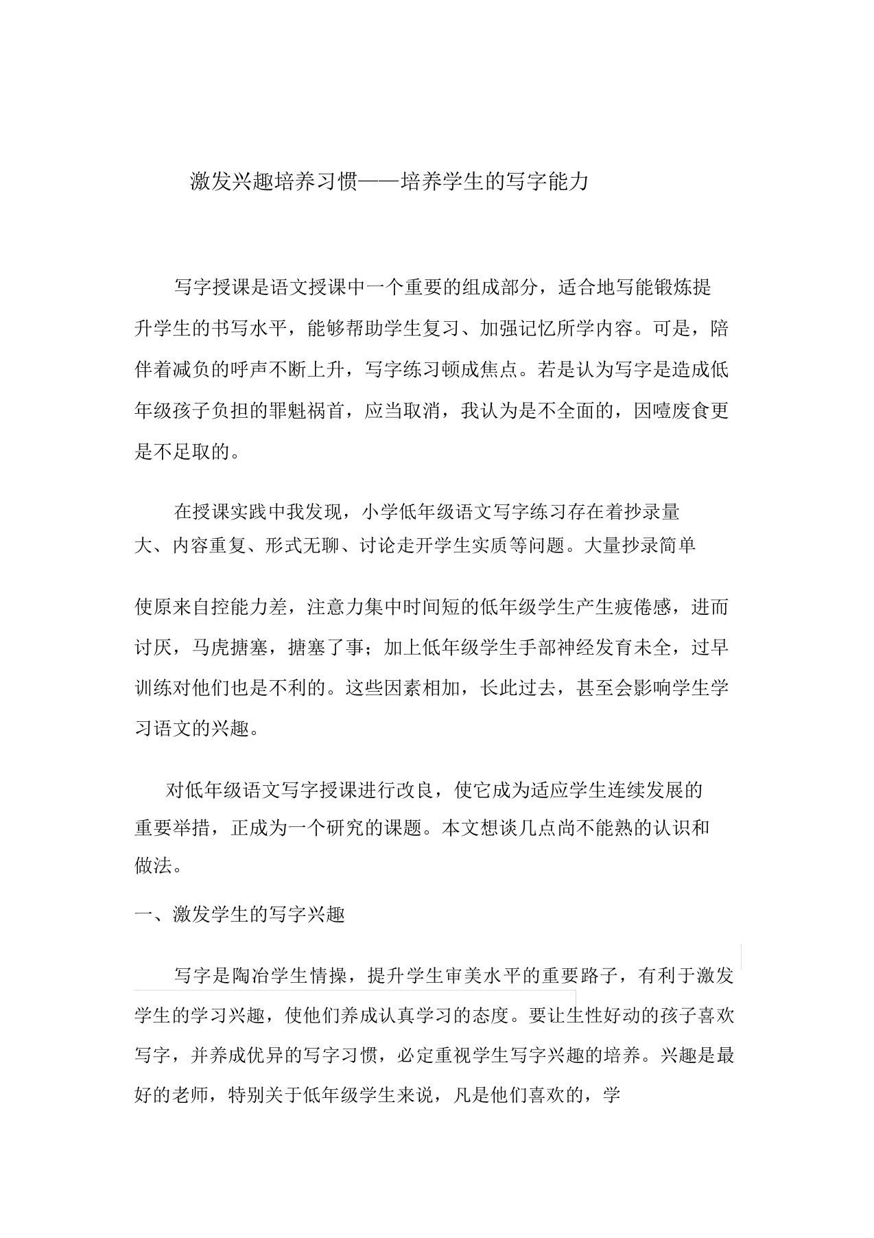 激发兴趣培养习惯培养学生的写字能力