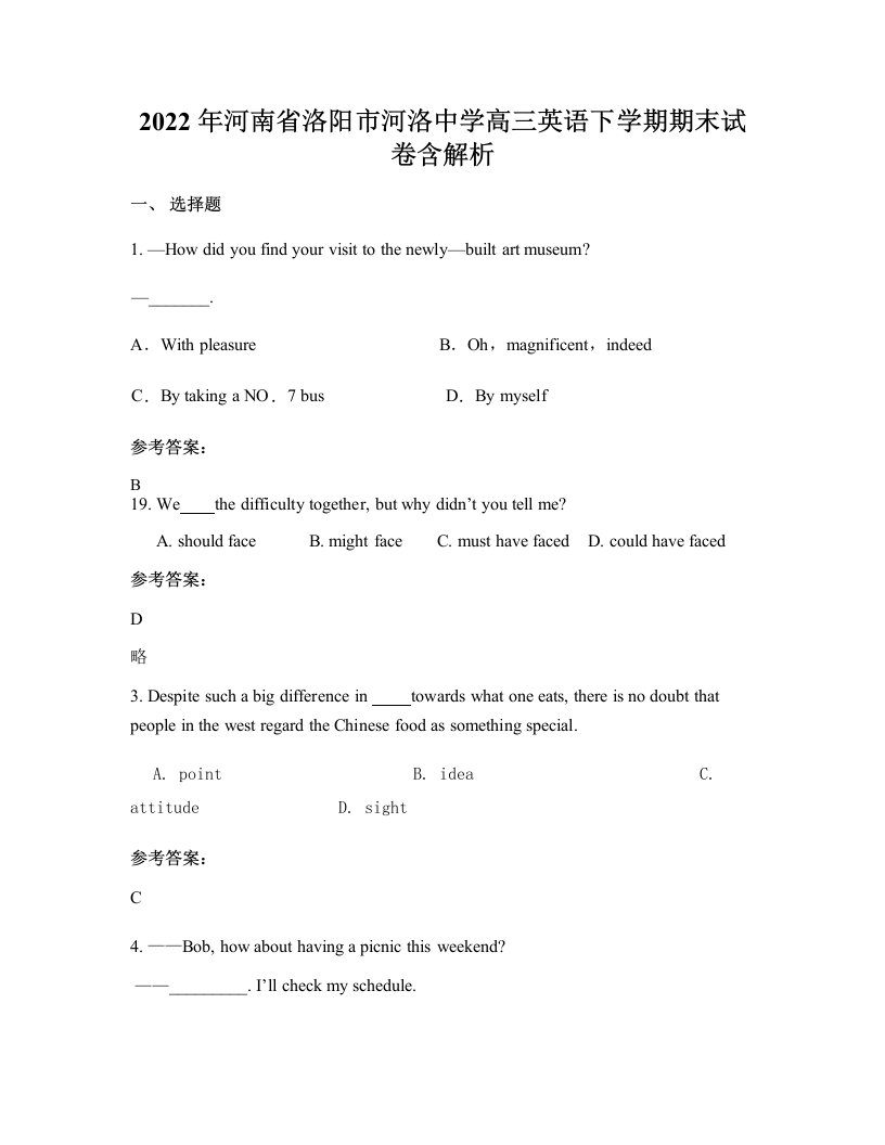 2022年河南省洛阳市河洛中学高三英语下学期期末试卷含解析