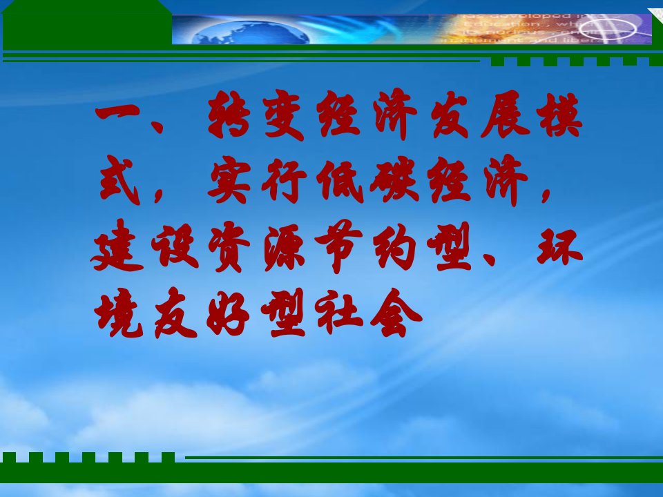 我国经济发展与资源消耗新