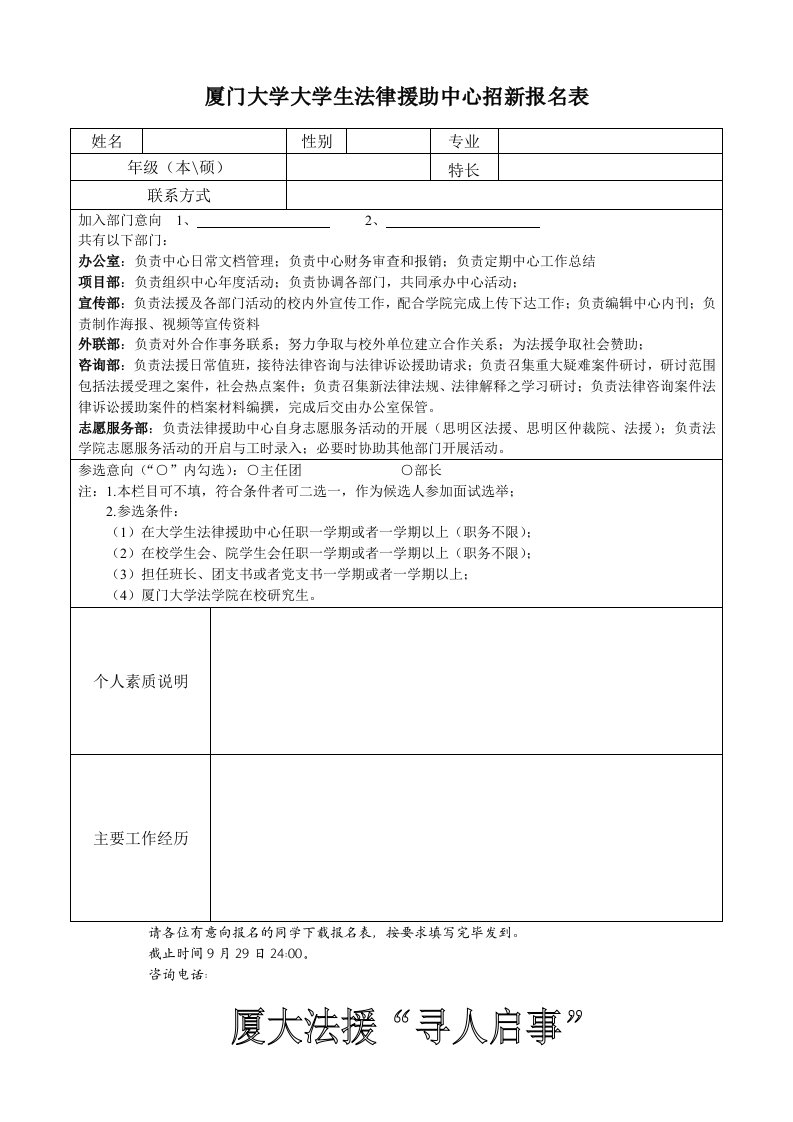 厦门大学大学生法律援助中心招新报名表