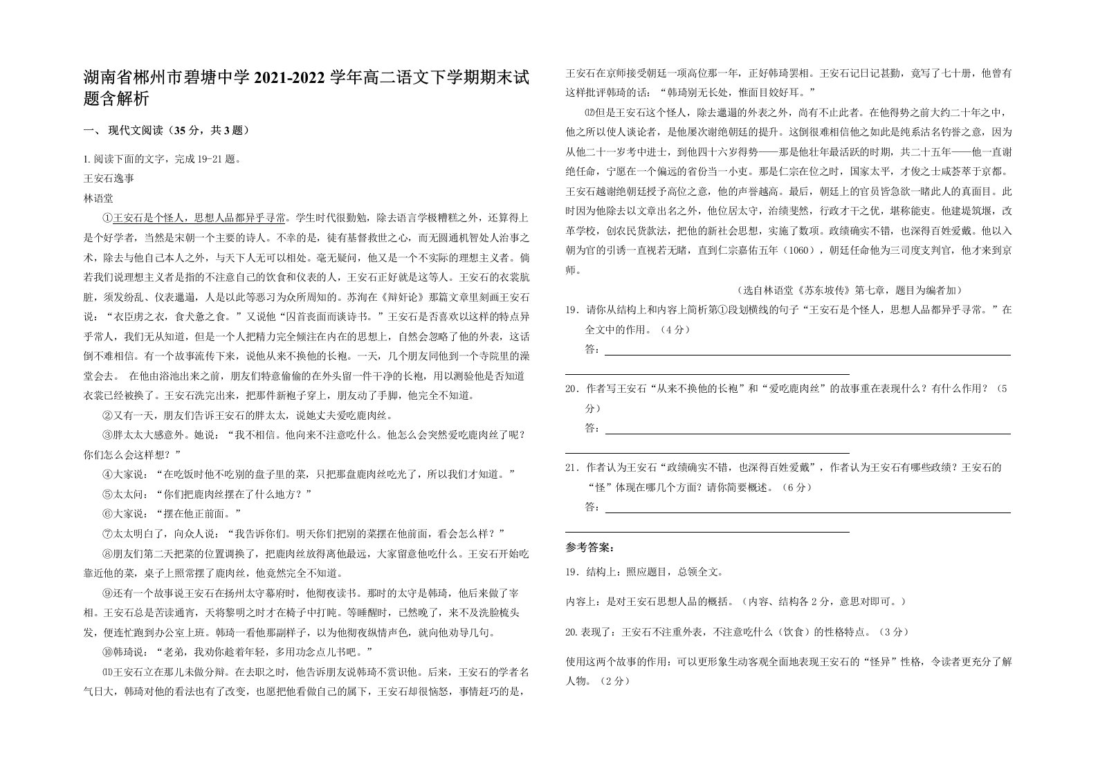 湖南省郴州市碧塘中学2021-2022学年高二语文下学期期末试题含解析