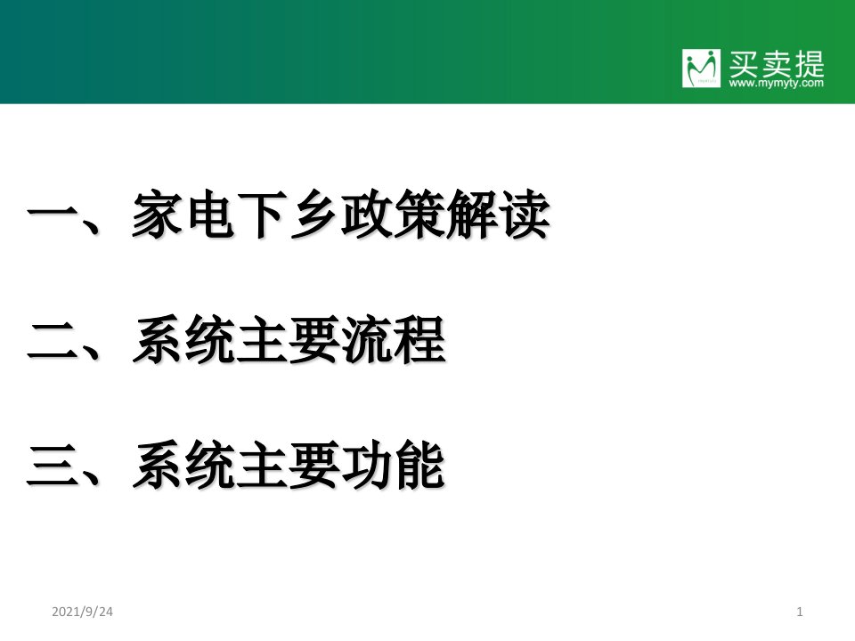 河北家电下乡培训会材料