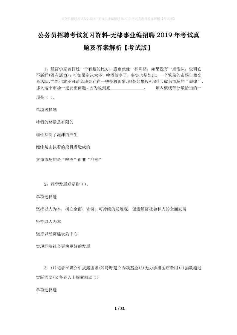 公务员招聘考试复习资料-无棣事业编招聘2019年考试真题及答案解析考试版_1