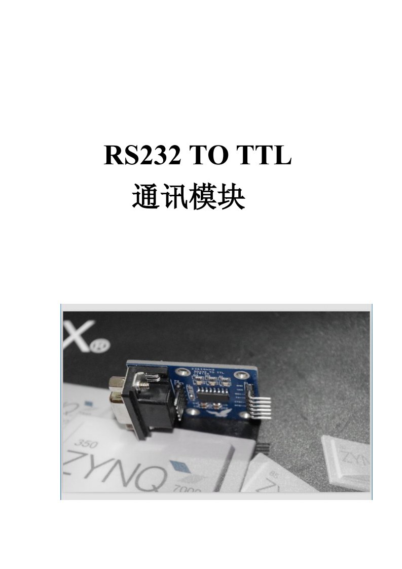 MAX3232电平转换原理图