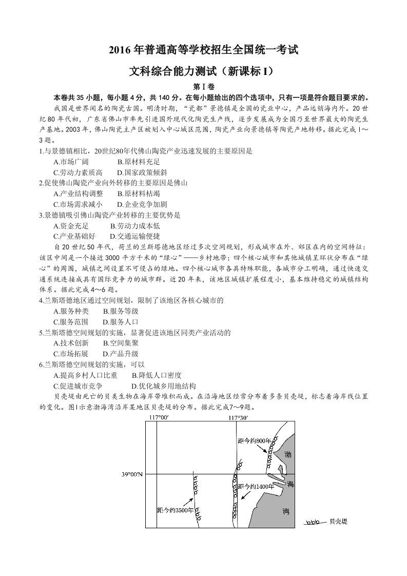 2016高考地理新课标