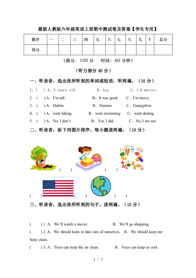 最新人教版六年级英语上册期中测试卷及答案【学生专用】