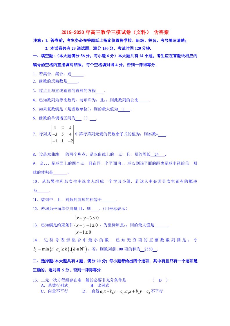 2019-2020年高三数学三模试卷（文科）