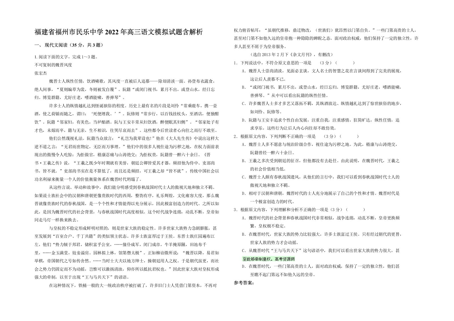 福建省福州市民乐中学2022年高三语文模拟试题含解析