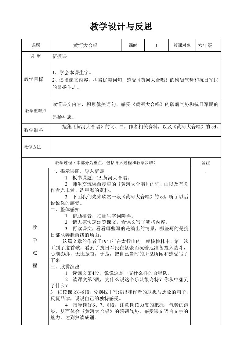 黄河大合唱1昆阳镇二小六年级语文李鸽