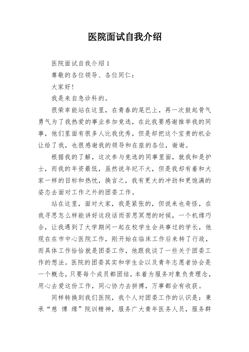 医院面试自我介绍_20