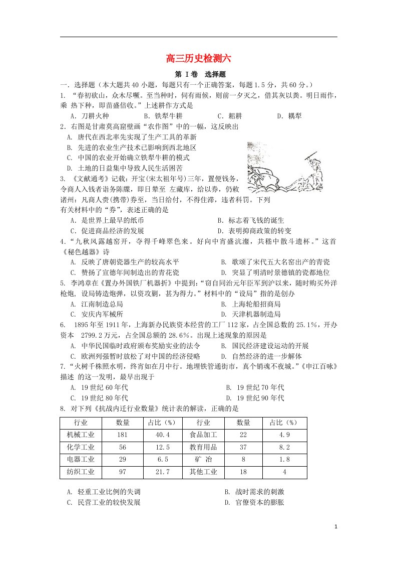 江苏省南通市海安县实验中学高三历史上学期学情检测试题6