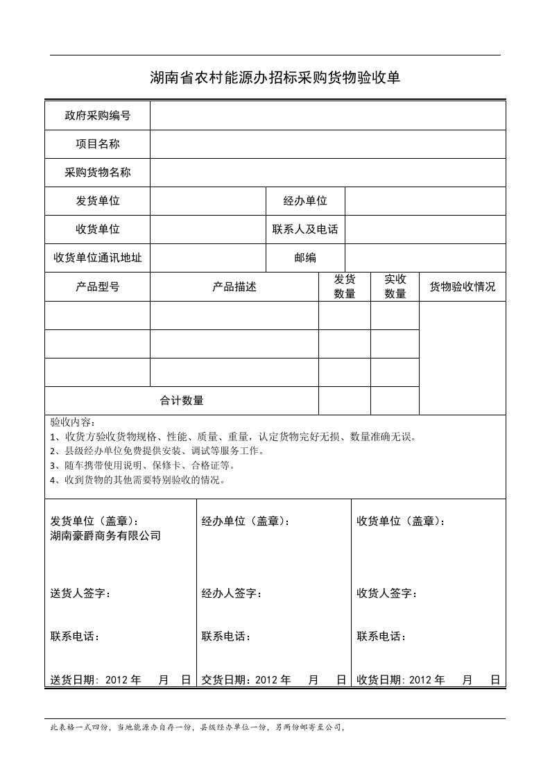 货物验收单