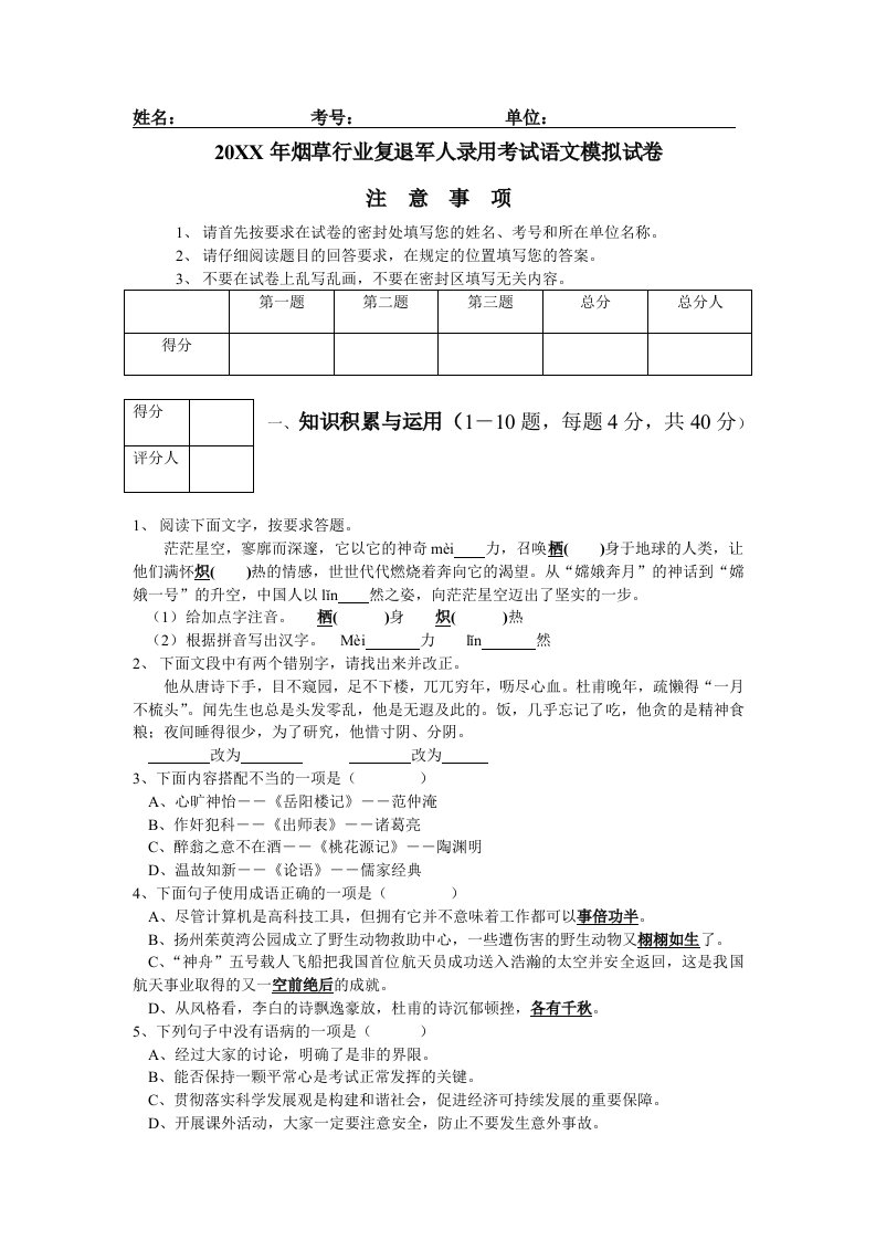 烟草行业-烟草行业复退军人录用考试语文模拟试卷样例