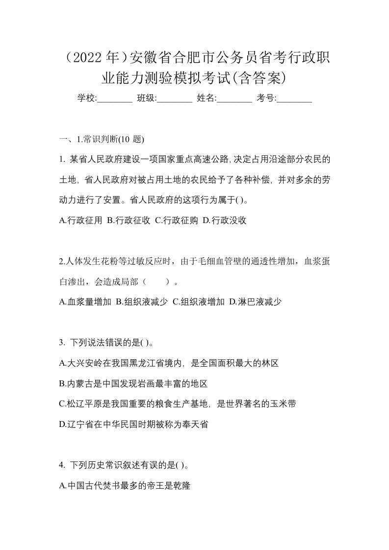 2022年安徽省合肥市公务员省考行政职业能力测验模拟考试含答案