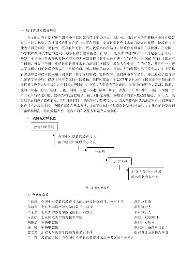 现代教育技术初级辅导教师手册