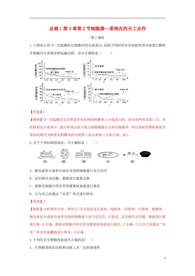 高中生物