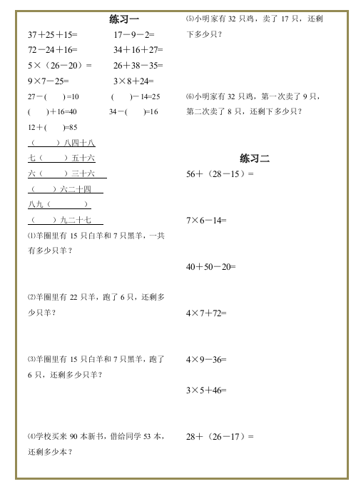 小学的二年级上册数学练习题已整理