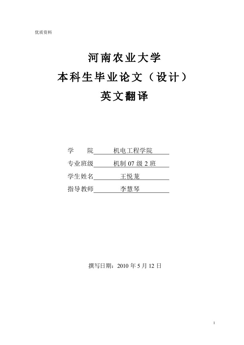 机械制造及其自动化专业毕业设计（论文）外文翻译