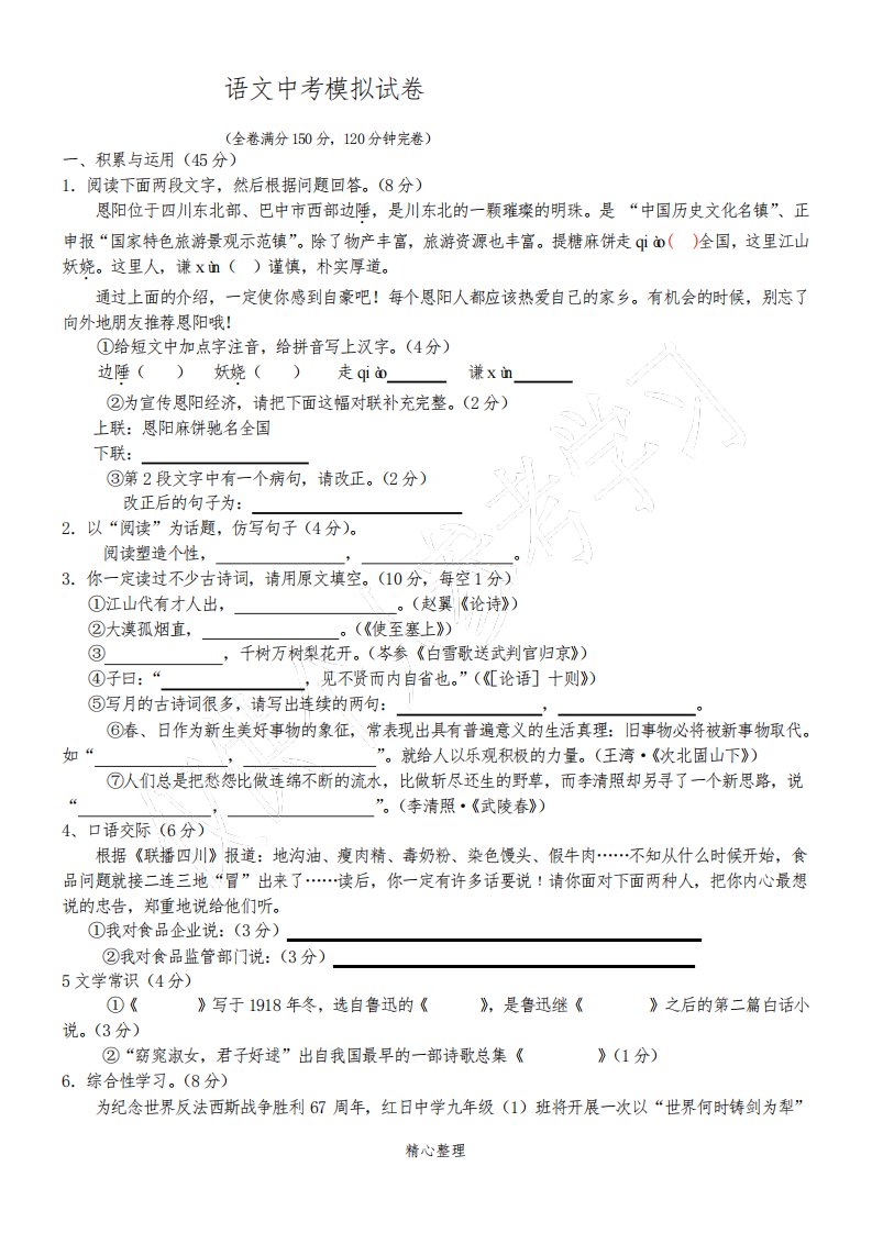 2022年初三语文中考模拟试卷(含答案)