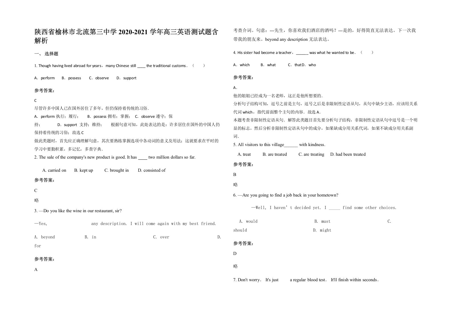 陕西省榆林市北流第三中学2020-2021学年高三英语测试题含解析