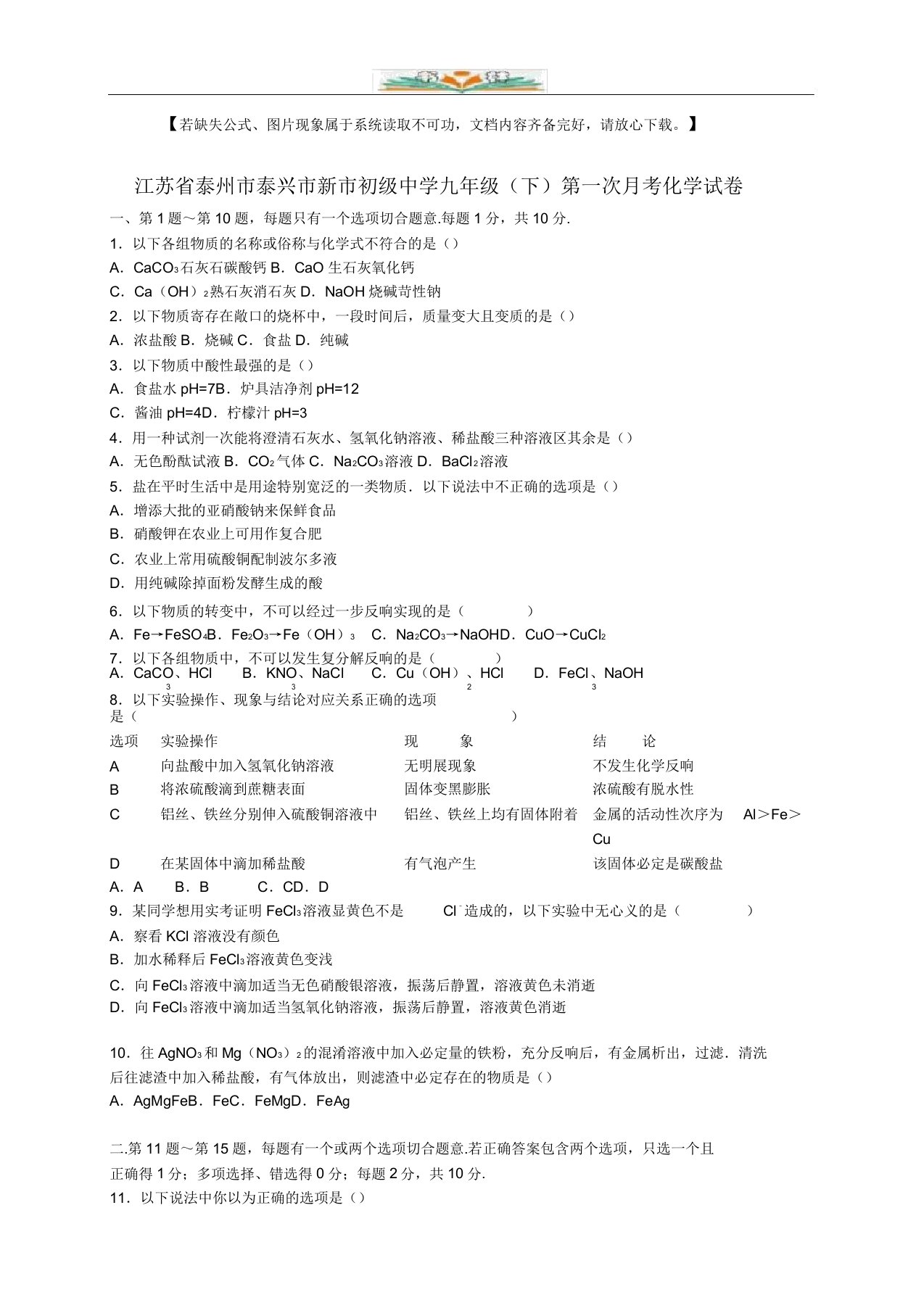 九年级化学下册第一次月考试题(含解析)沪科版(2)