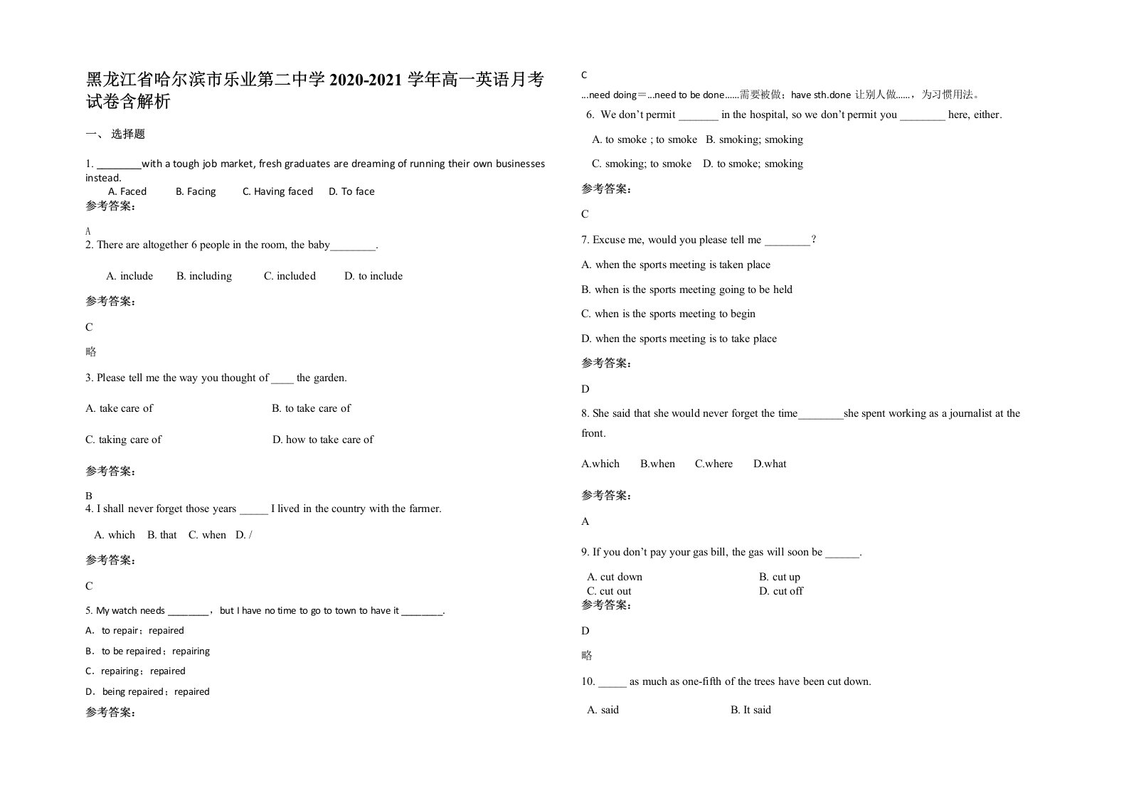 黑龙江省哈尔滨市乐业第二中学2020-2021学年高一英语月考试卷含解析