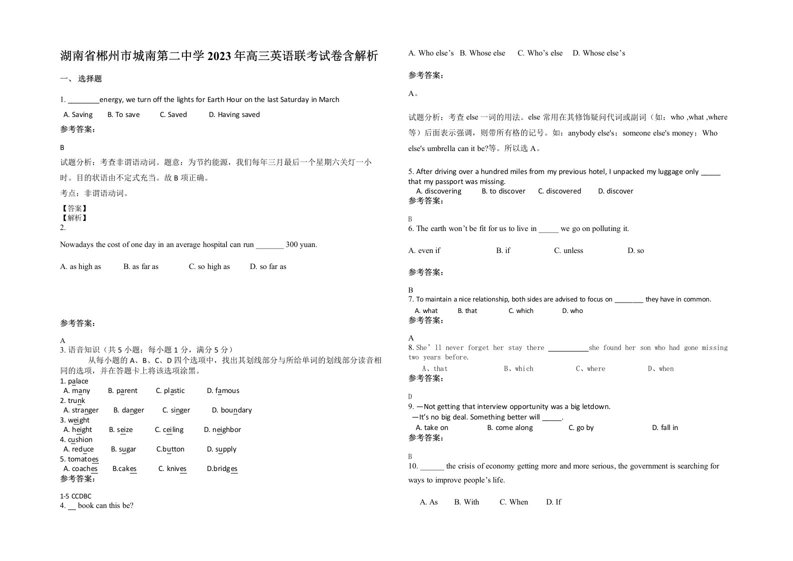 湖南省郴州市城南第二中学2023年高三英语联考试卷含解析