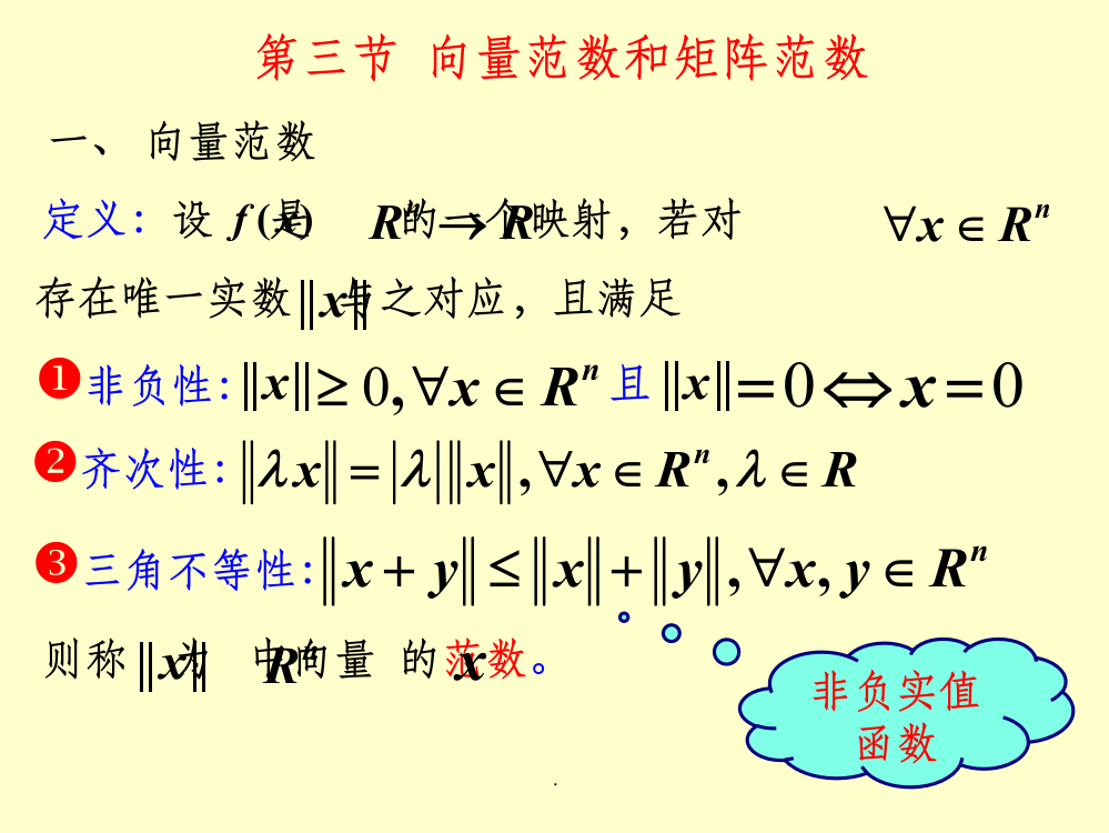 第三节-雅克比迭代法和高斯-塞德尔迭代法ppt课件