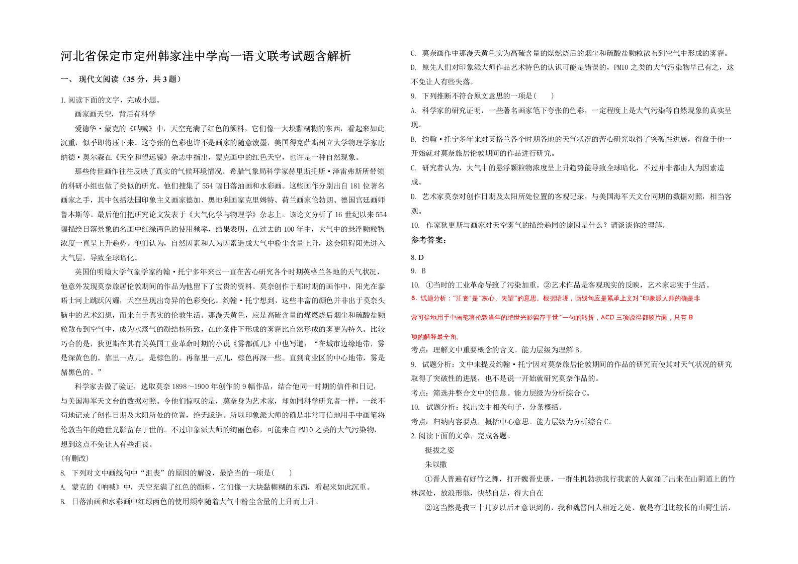 河北省保定市定州韩家洼中学高一语文联考试题含解析