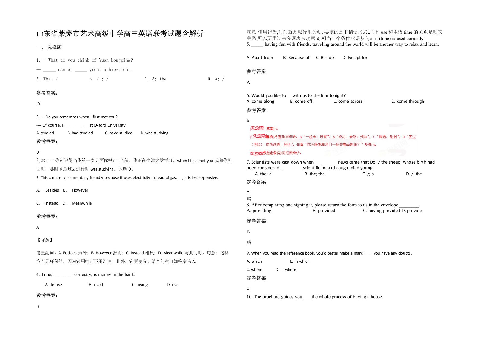 山东省莱芜市艺术高级中学高三英语联考试题含解析