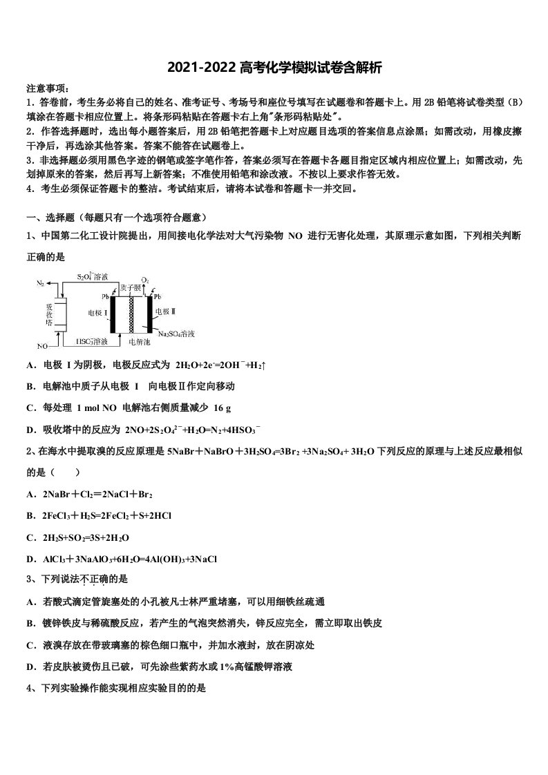 湖南省湘南中学高三下学期一模考试化学试题含解析