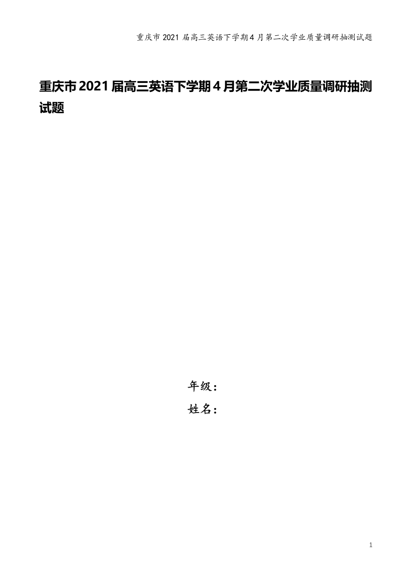 重庆市2021届高三英语下学期4月第二次学业质量调研抽测试题