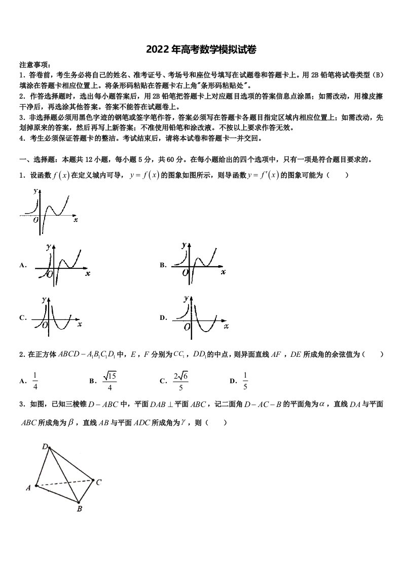 2021-2022学年贵州省铜仁市第一中学高三第二次调研数学试卷含解析