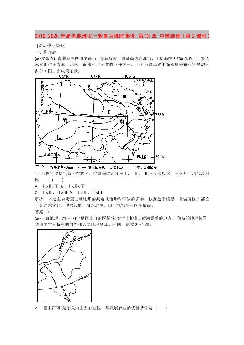 2019-2020年高考地理大一轮复习课时集训