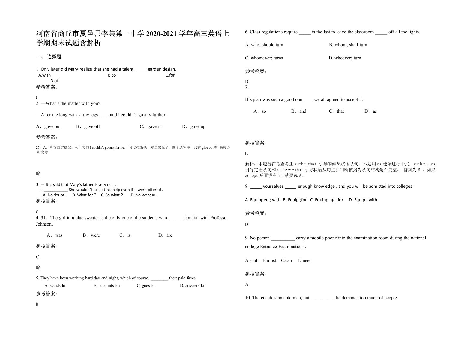 河南省商丘市夏邑县李集第一中学2020-2021学年高三英语上学期期末试题含解析