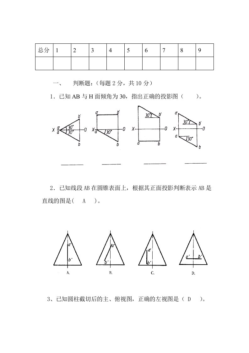 工程制图与CAD试卷