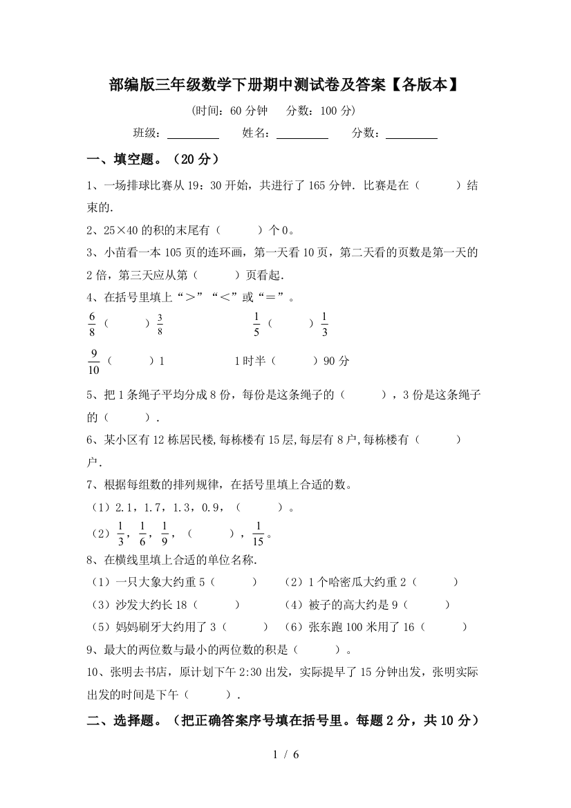 部编版三年级数学下册期中测试卷及答案【各版本】