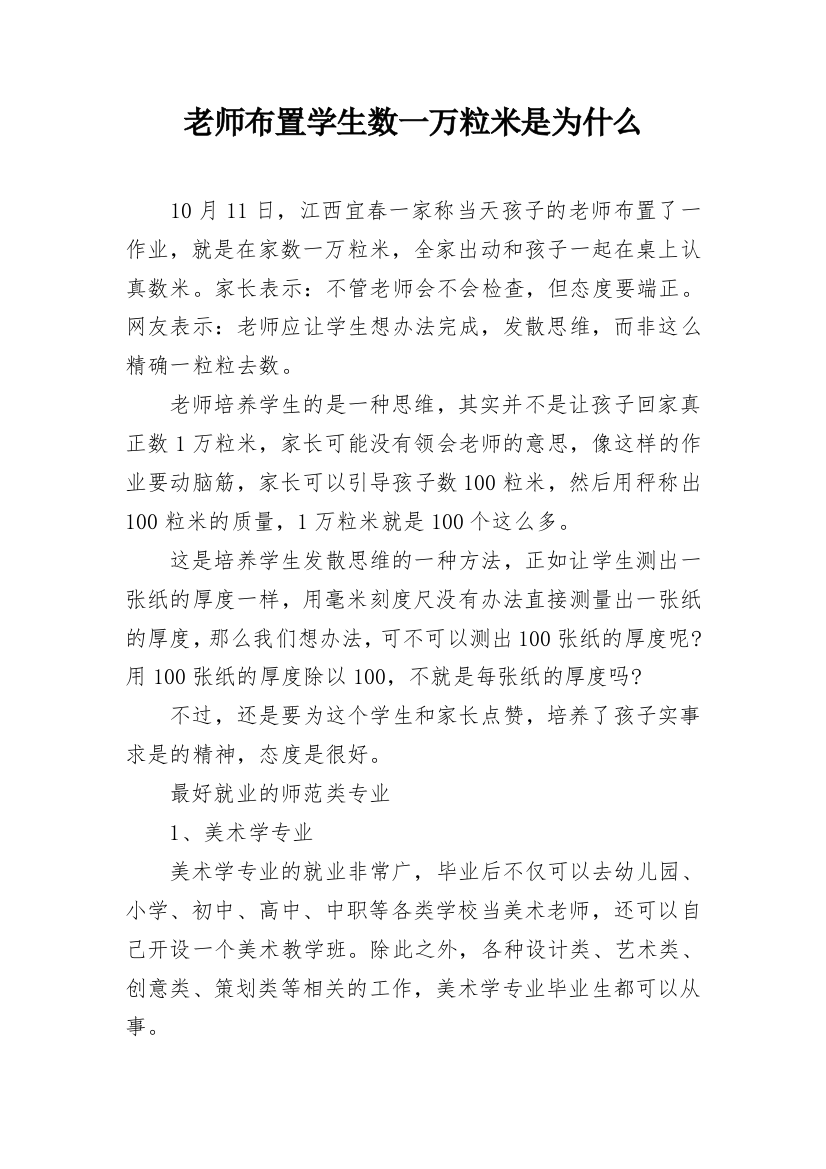 老师布置学生数一万粒米是为什么