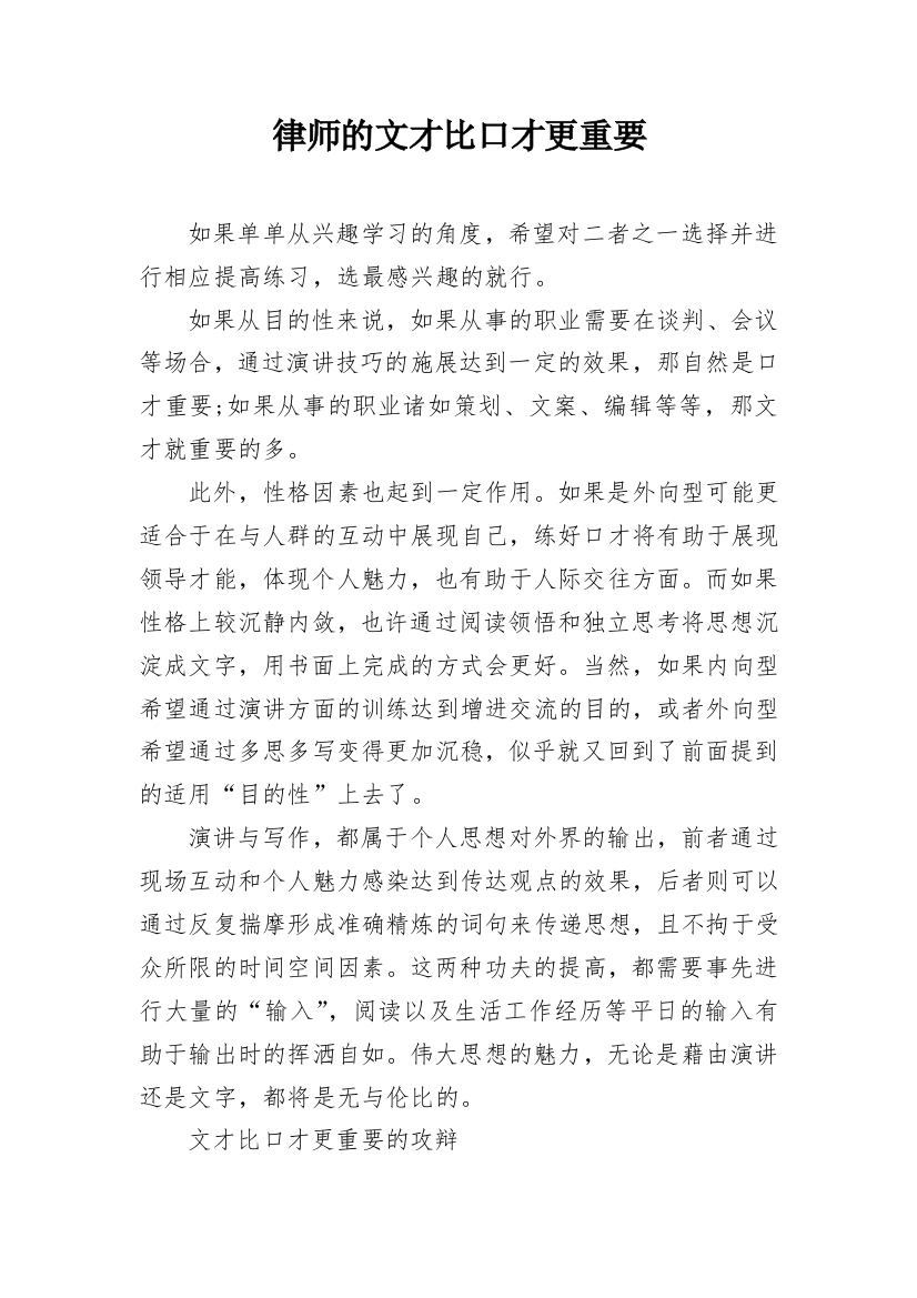 律师的文才比口才更重要