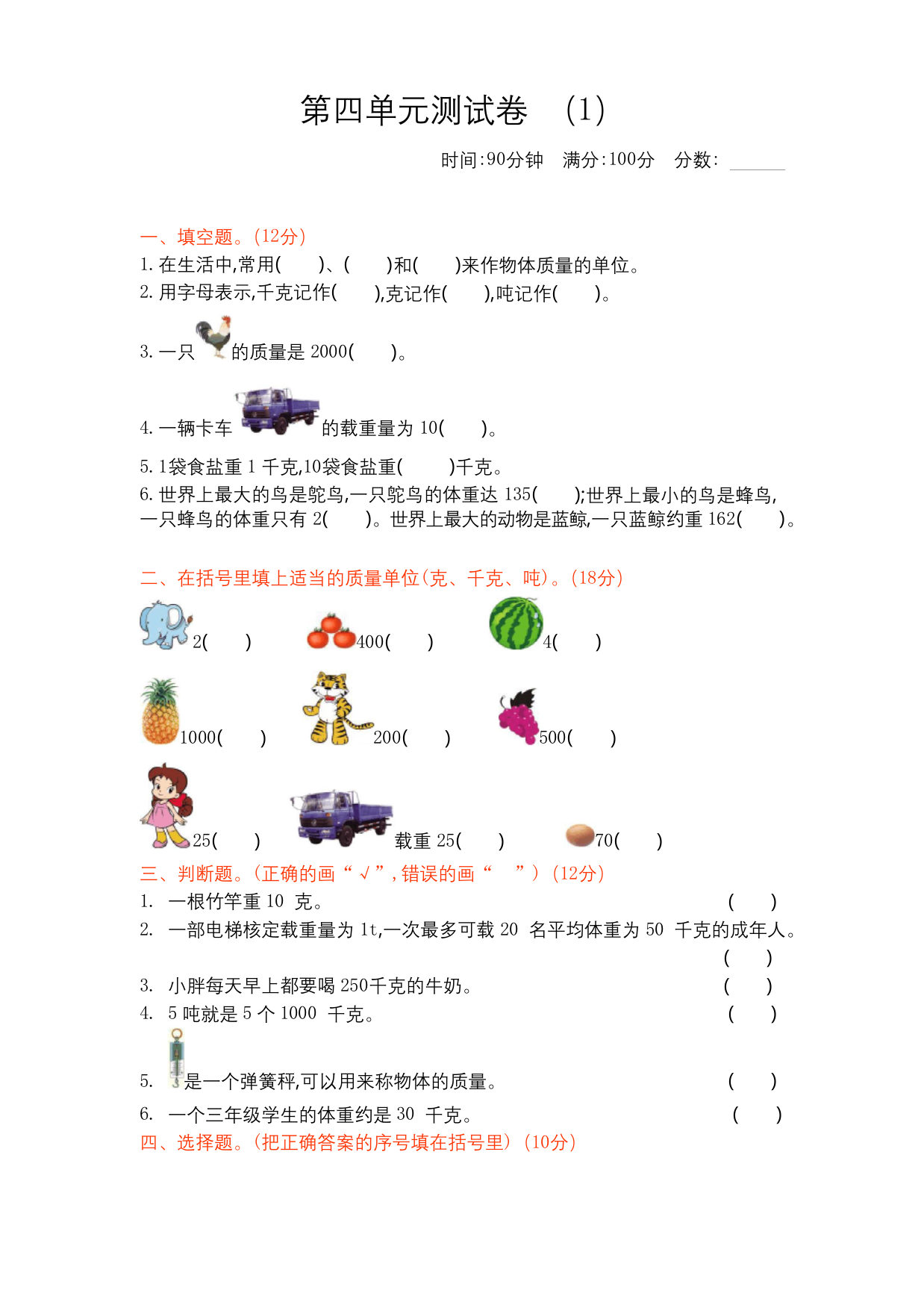 北师大版三年级数学下册第四单元测试卷1附答案