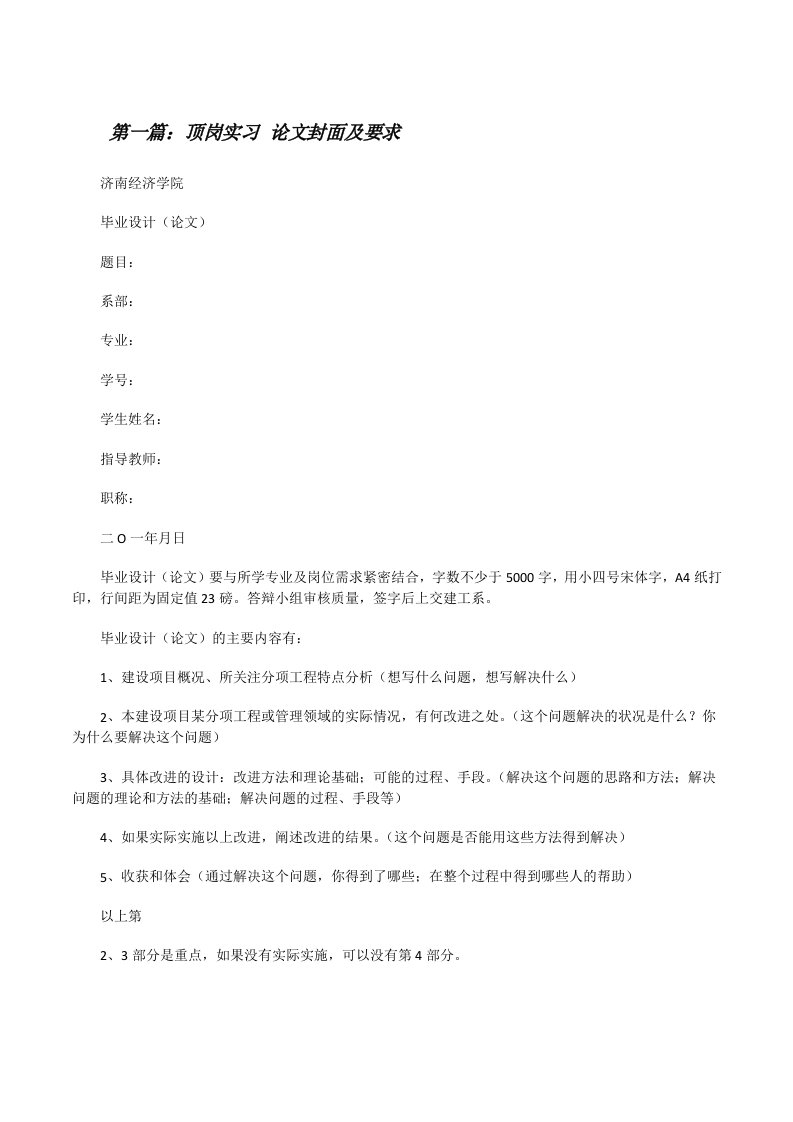 顶岗实习论文封面及要求[修改版]